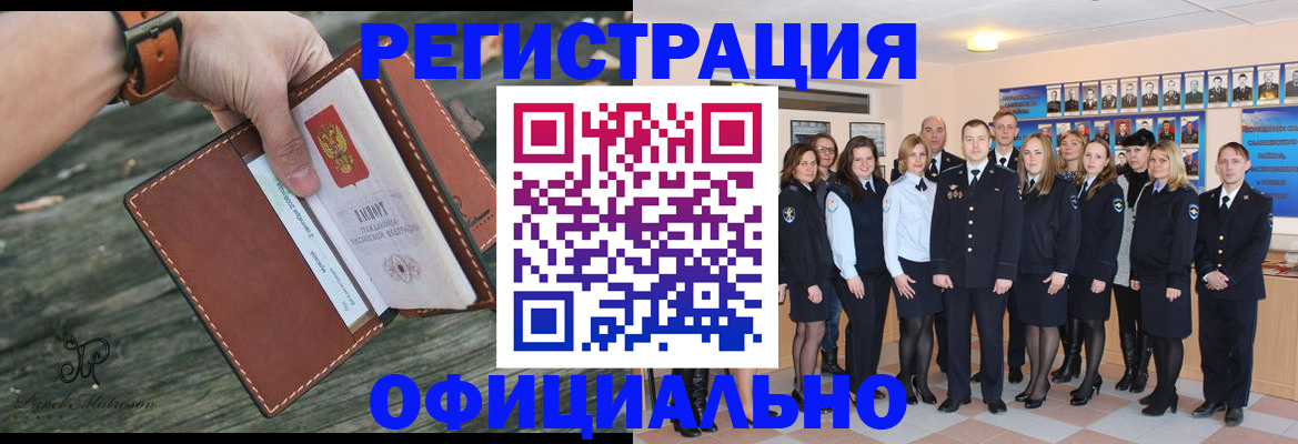 прописка в Ленинске